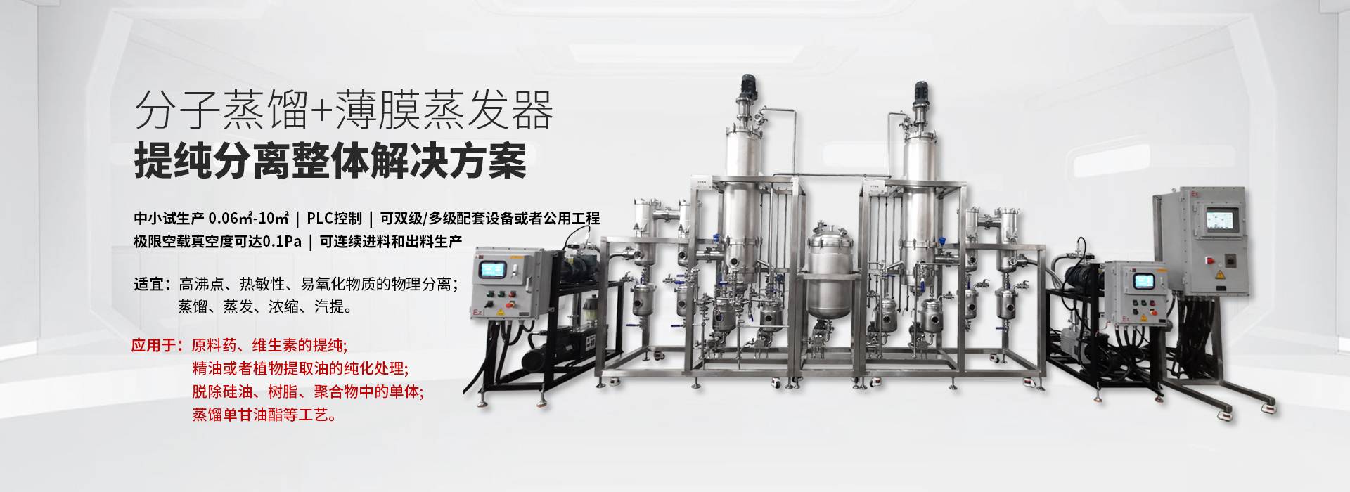 分子蒸馏