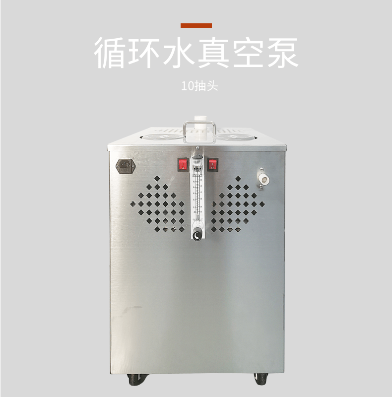 10抽头循环水真空泵 (1)