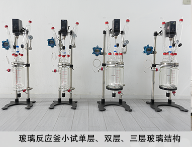 玻璃反应釜 玻璃反应釜