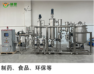 薄膜蒸发器+分子蒸馏 薄膜蒸发器+分子蒸馏