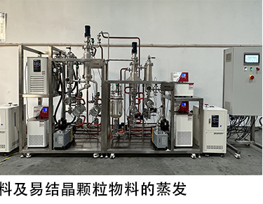 双极-0.1平方不锈钢分子蒸馏加薄膜蒸发器 双极-0.1平方不锈钢分子蒸馏加薄膜蒸发器