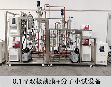 双极-0.1平方不锈钢分子蒸馏加薄膜蒸发器 双极-0.1平方不锈钢分子蒸馏加薄膜蒸发器